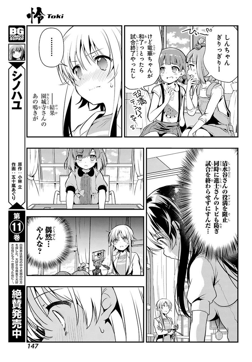 Toki (KOBAYASHI Ritz) - Chapter 35 - Page 15