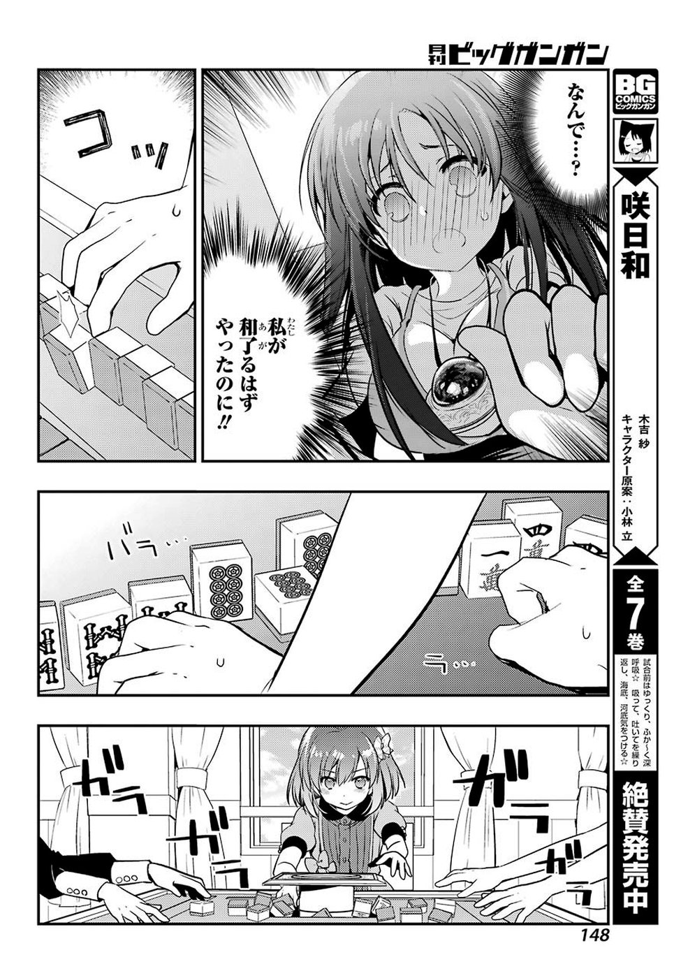 Toki (KOBAYASHI Ritz) - Chapter 35 - Page 16