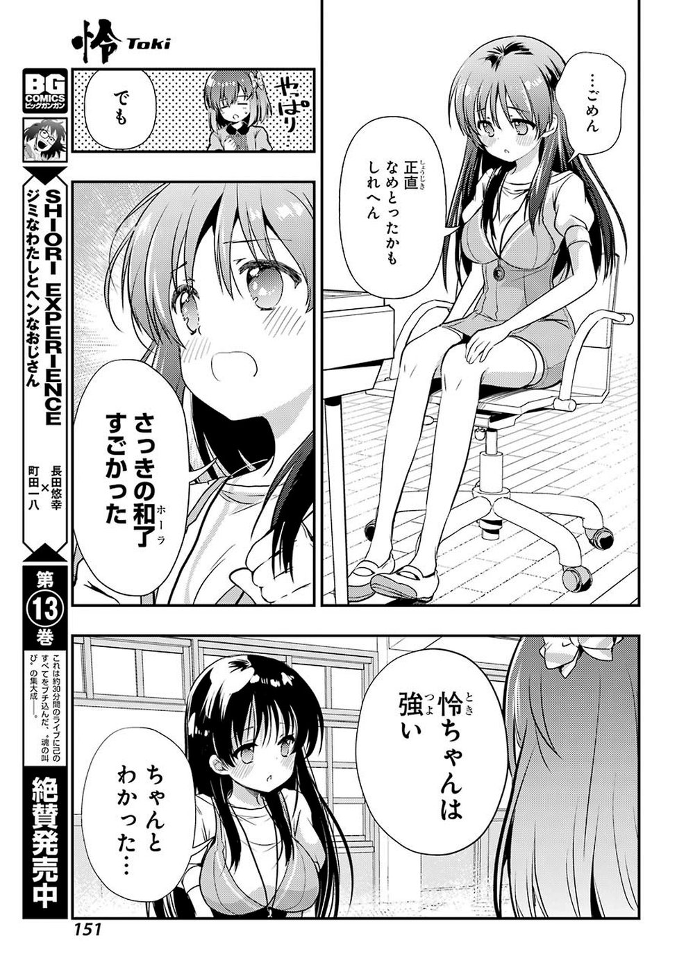 Toki (KOBAYASHI Ritz) - Chapter 35 - Page 19