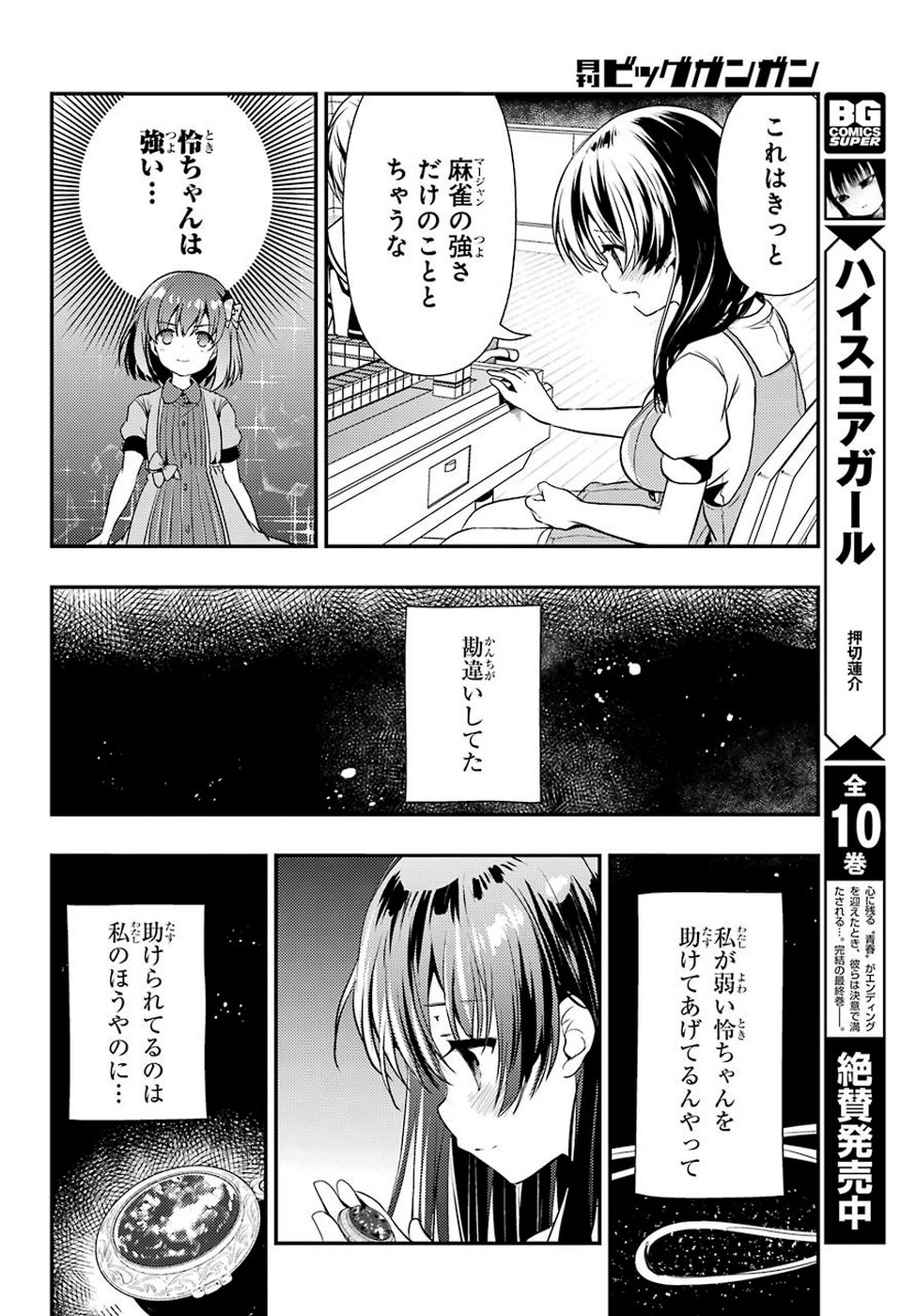 Toki (KOBAYASHI Ritz) - Chapter 35 - Page 20