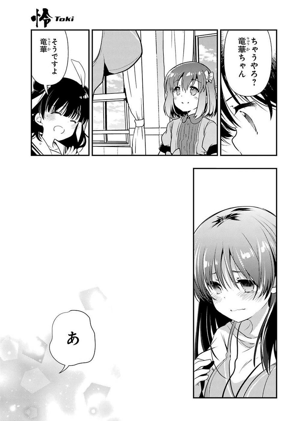 Toki (KOBAYASHI Ritz) - Chapter 35 - Page 23