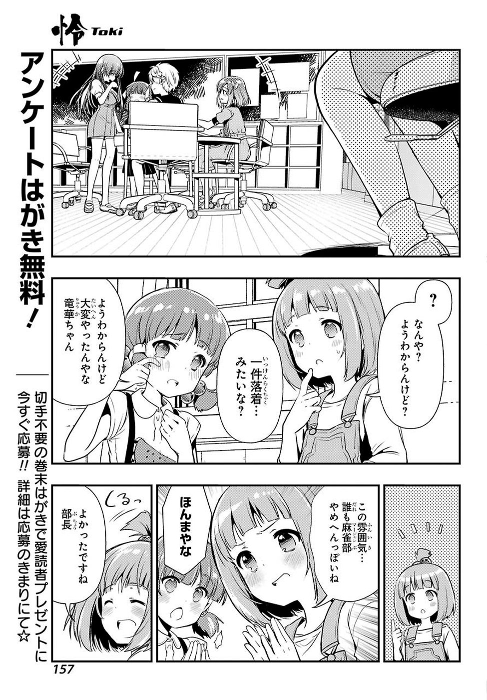 Toki (KOBAYASHI Ritz) - Chapter 35 - Page 25