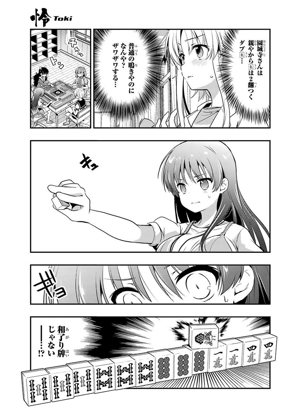 Toki (KOBAYASHI Ritz) - Chapter 35 - Page 5