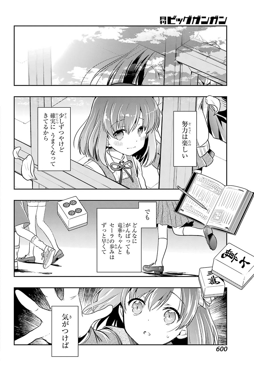 Toki (KOBAYASHI Ritz) - Chapter 46 - Page 10