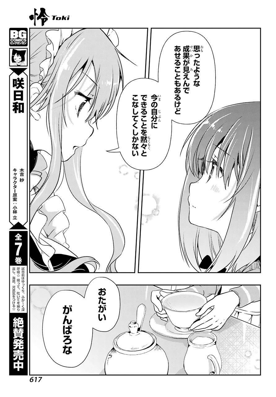 Toki (KOBAYASHI Ritz) - Chapter 46 - Page 27