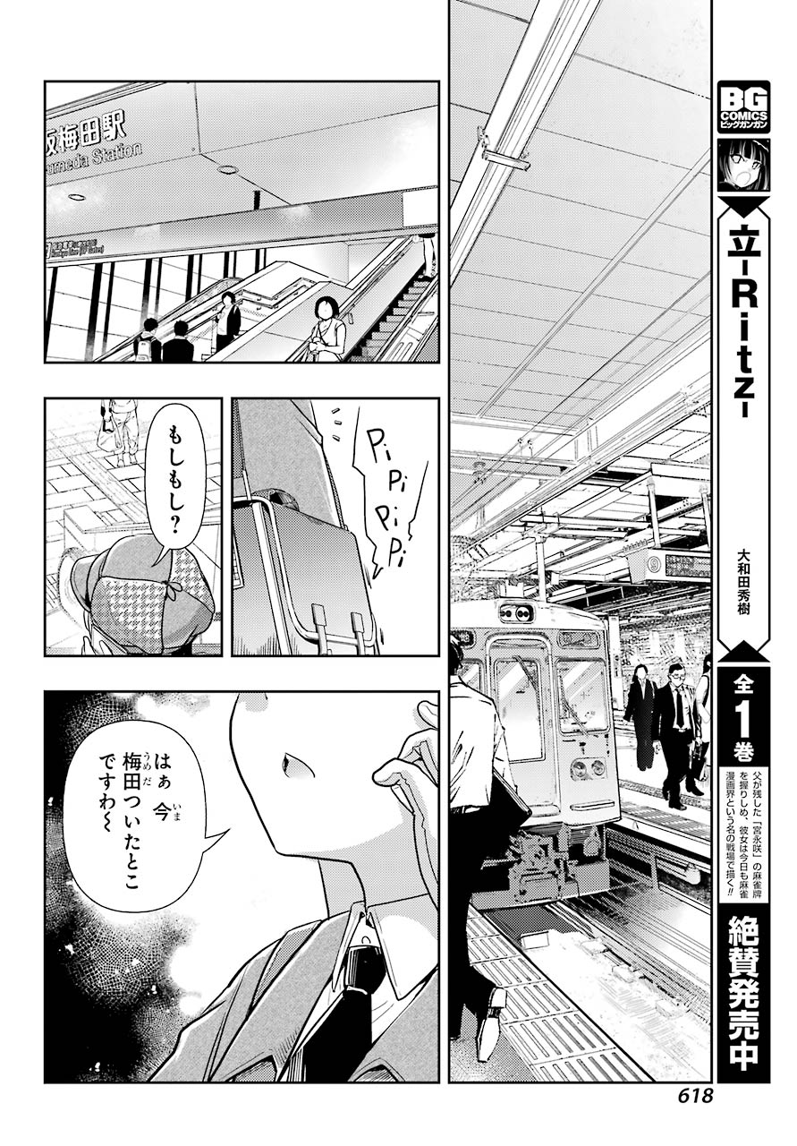 Toki (KOBAYASHI Ritz) - Chapter 46 - Page 28