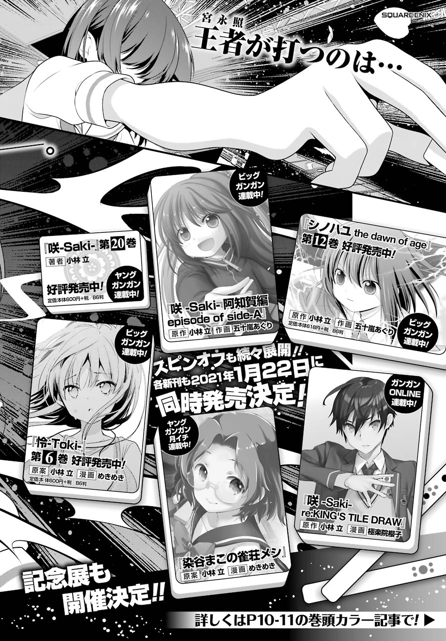 Toki (KOBAYASHI Ritz) - Chapter 46 - Page 32