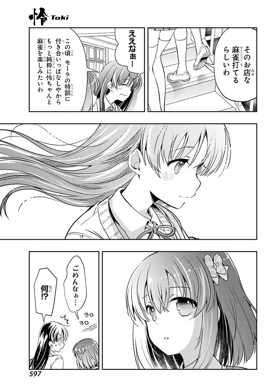 Toki (KOBAYASHI Ritz) - Chapter 46 - Page 7