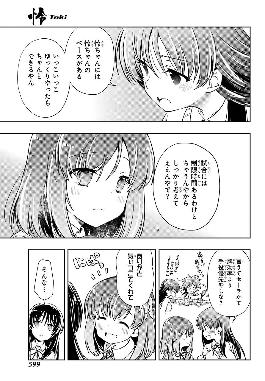 Toki (KOBAYASHI Ritz) - Chapter 46 - Page 9