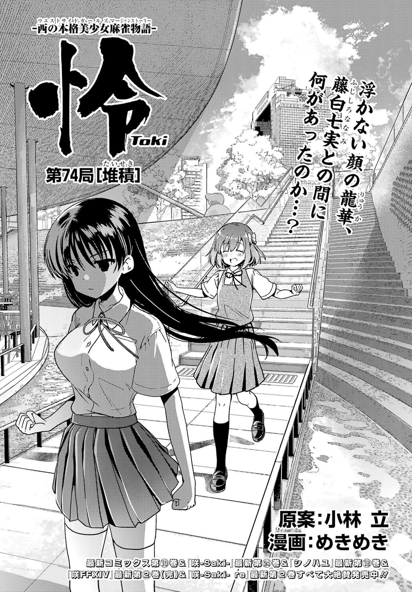 Toki (KOBAYASHI Ritz) - Chapter 74 - Page 1