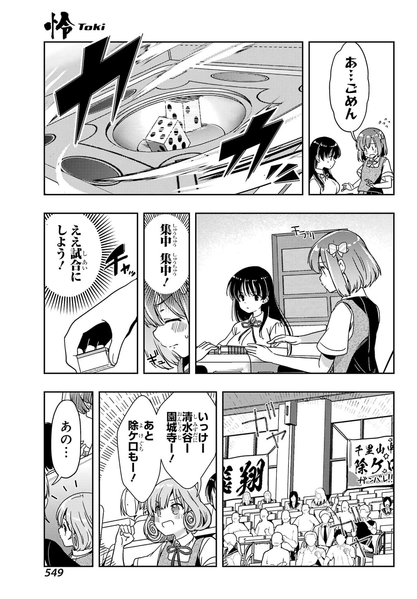 Toki (KOBAYASHI Ritz) - Chapter 74 - Page 13