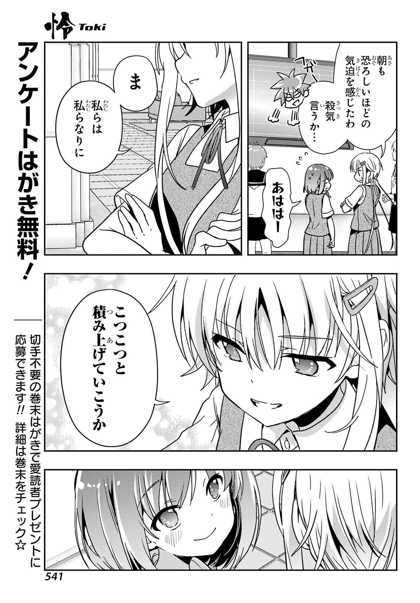 Toki (KOBAYASHI Ritz) - Chapter 74 - Page 5