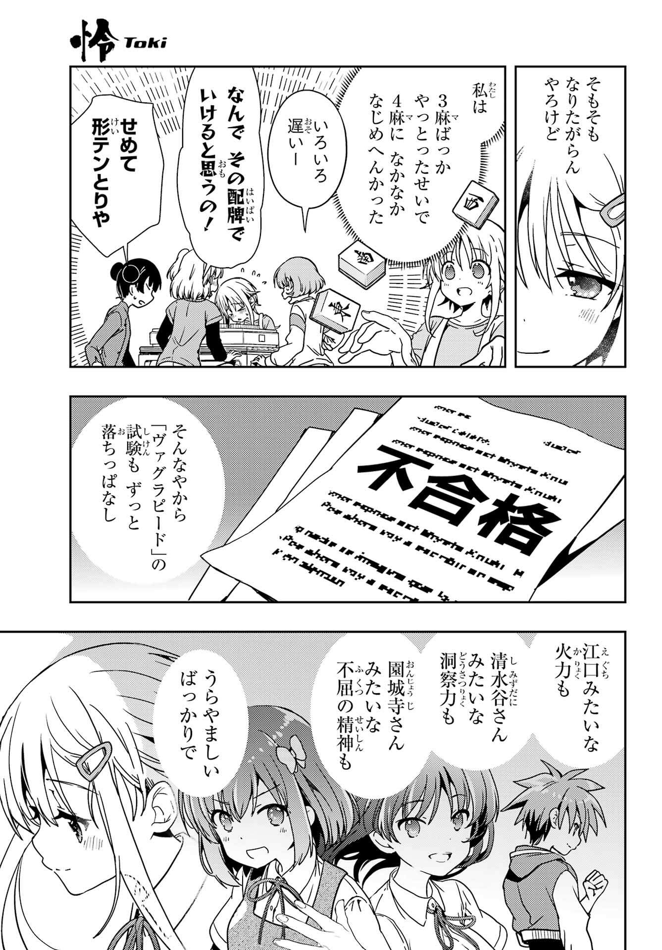 Toki (KOBAYASHI Ritz) - Chapter 74 - Page 7