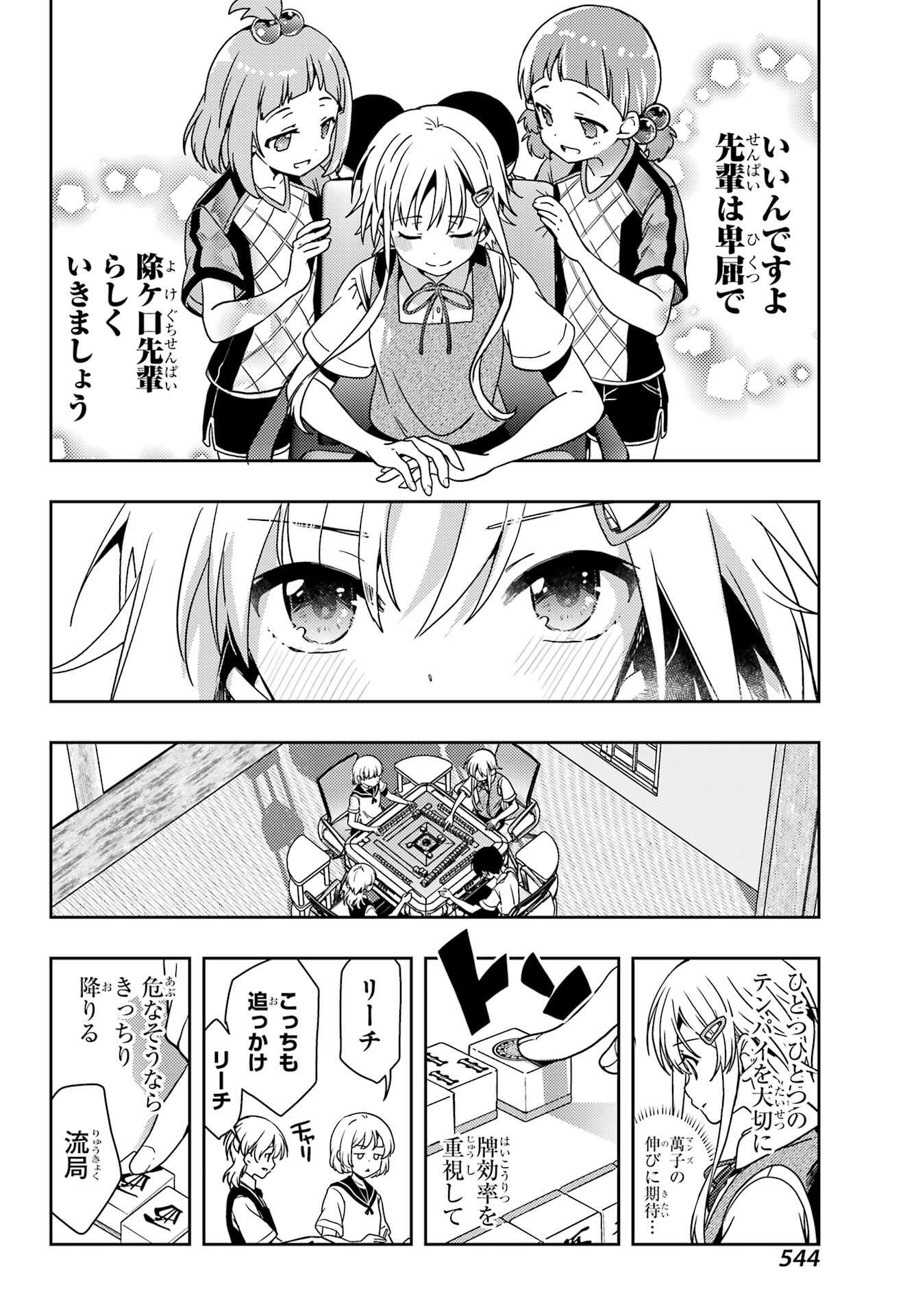 Toki (KOBAYASHI Ritz) - Chapter 74 - Page 8