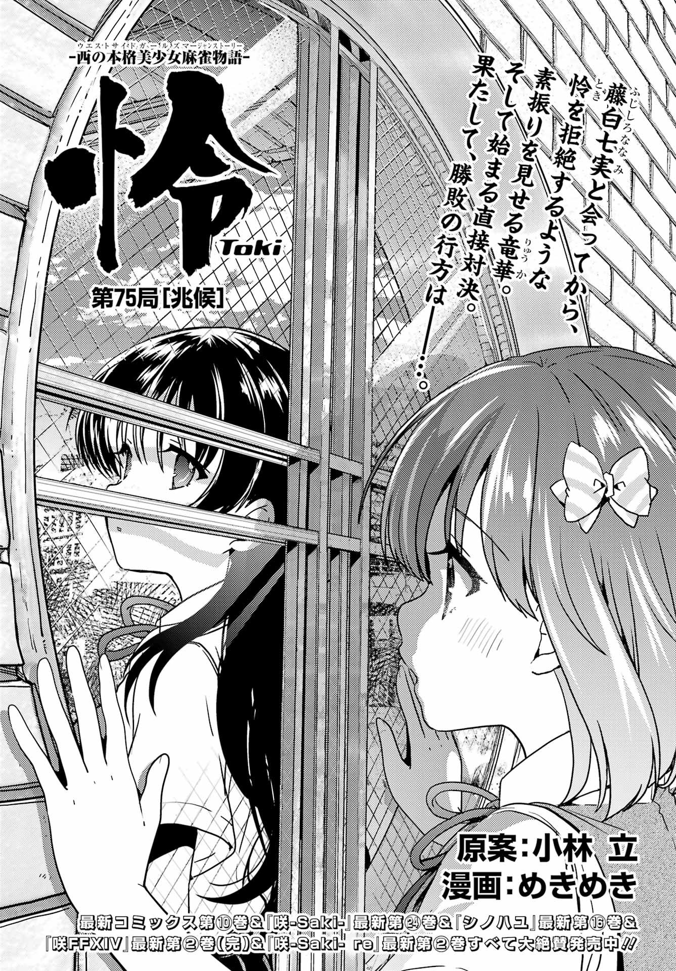 Toki (KOBAYASHI Ritz) - Chapter 75 - Page 1