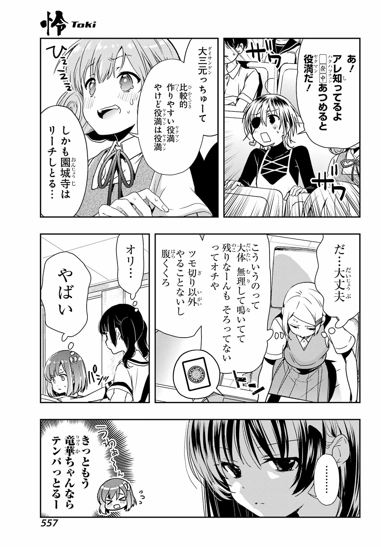 Toki (KOBAYASHI Ritz) - Chapter 75 - Page 11