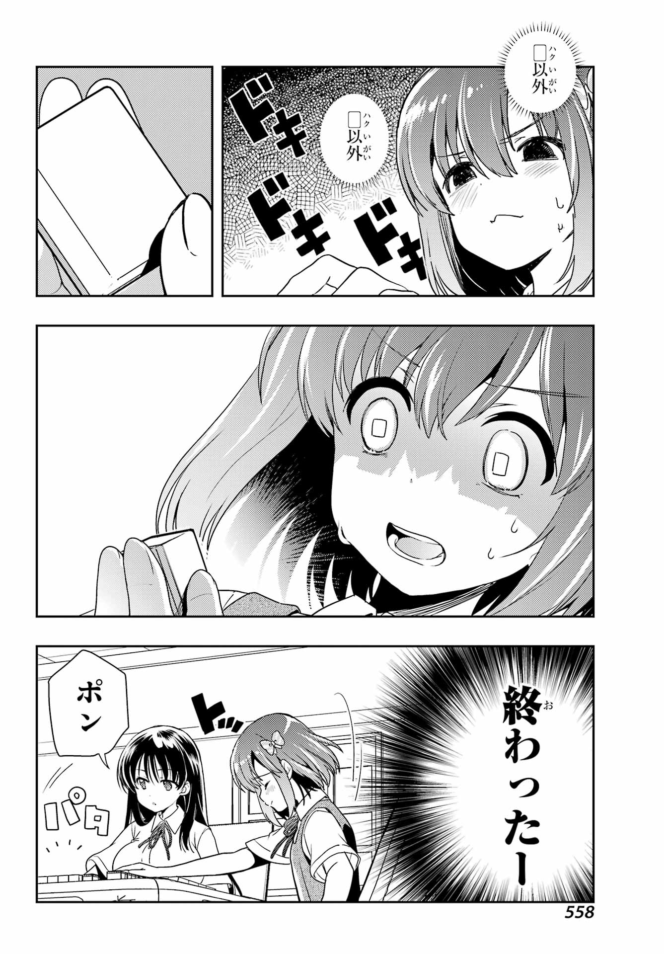 Toki (KOBAYASHI Ritz) - Chapter 75 - Page 12