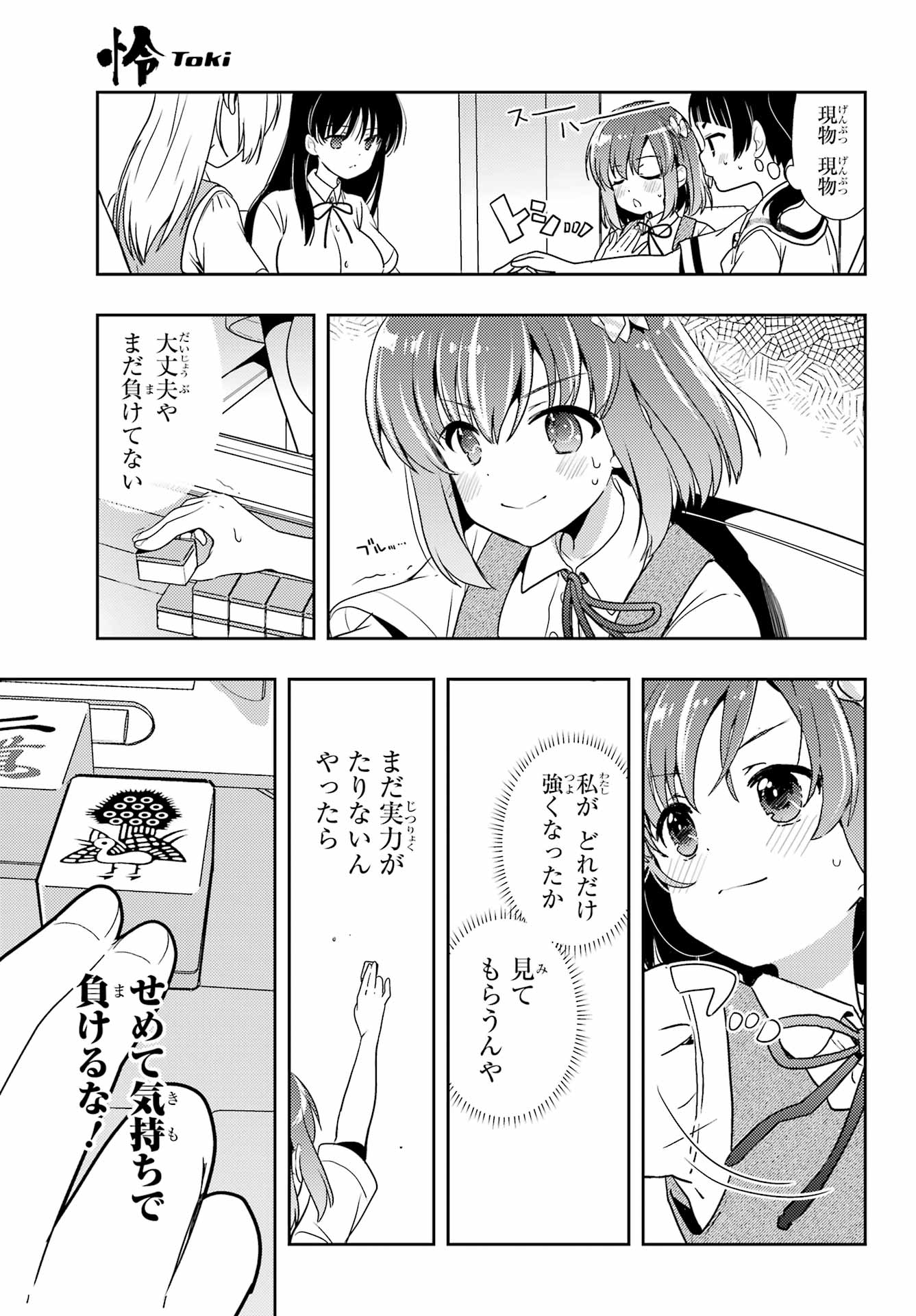 Toki (KOBAYASHI Ritz) - Chapter 75 - Page 15