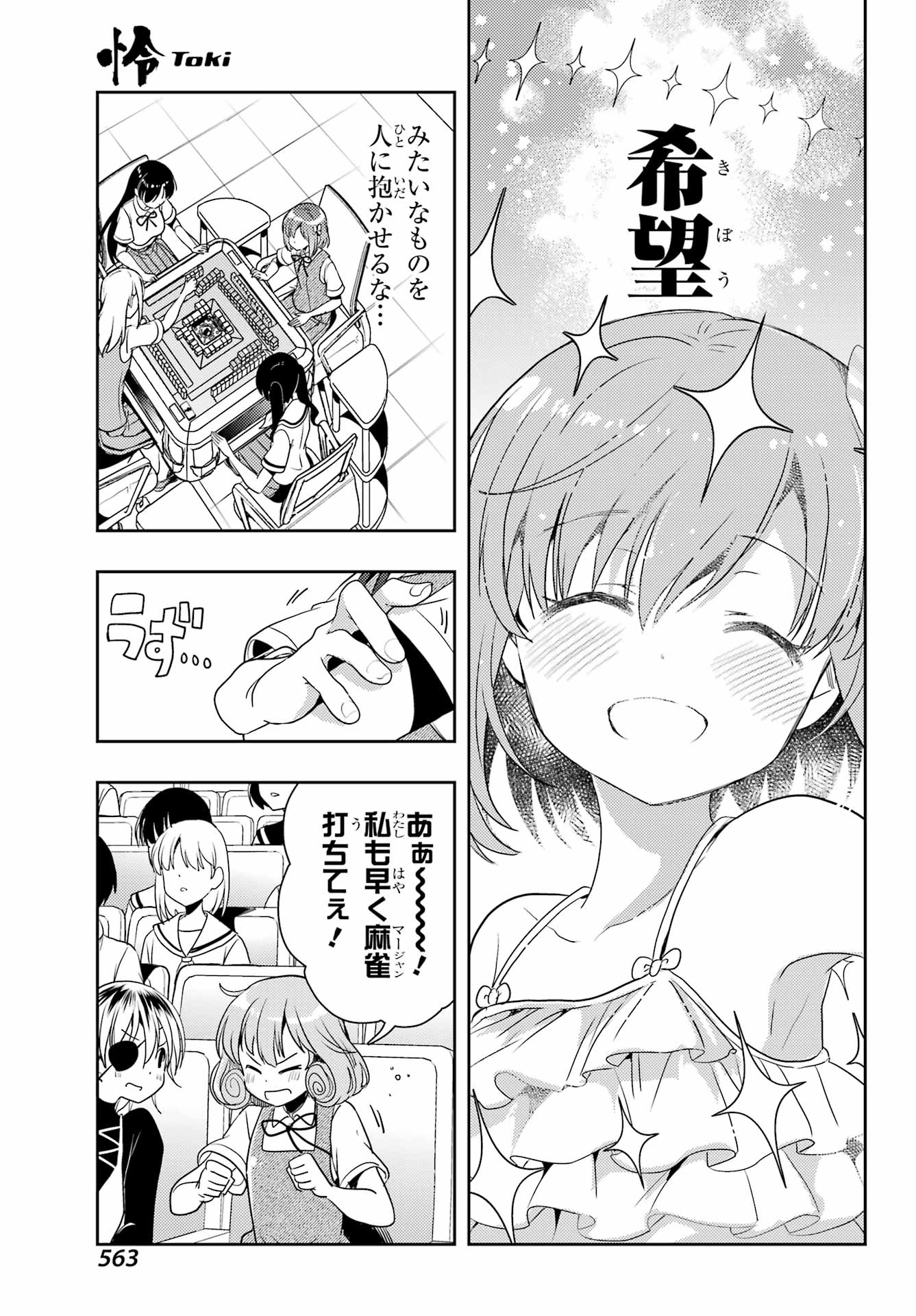 Toki (KOBAYASHI Ritz) - Chapter 75 - Page 17