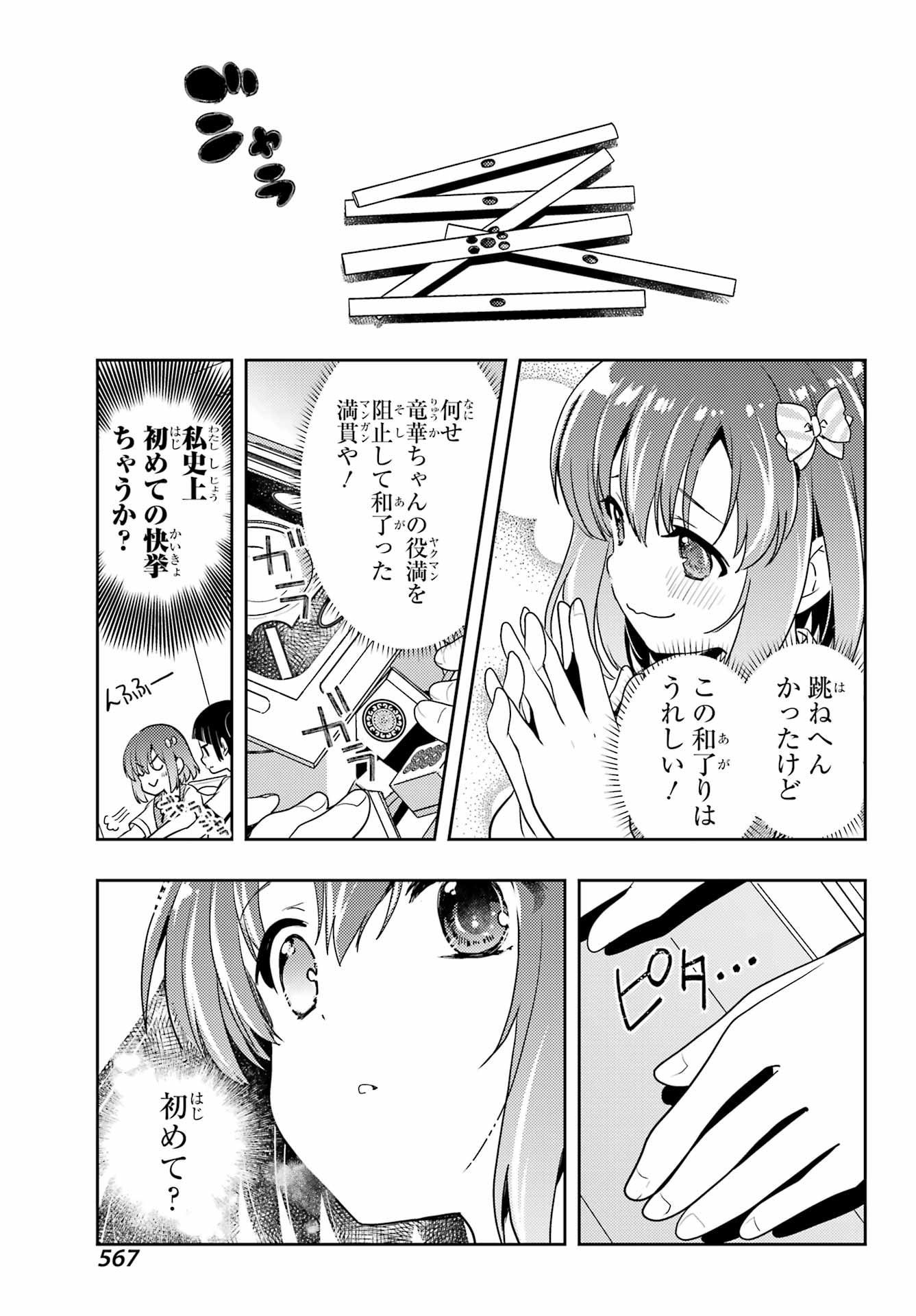 Toki (KOBAYASHI Ritz) - Chapter 75 - Page 21