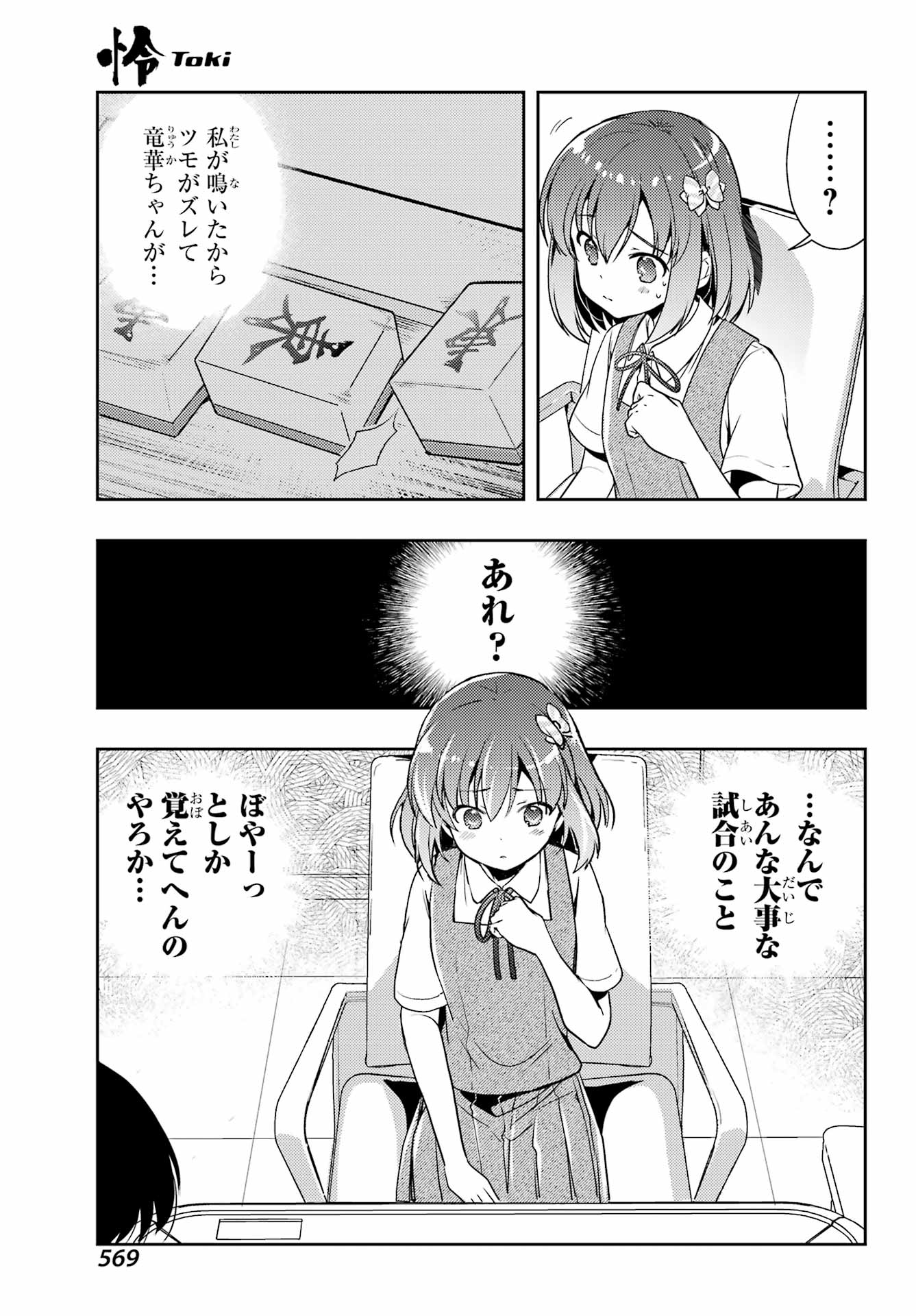 Toki (KOBAYASHI Ritz) - Chapter 75 - Page 23