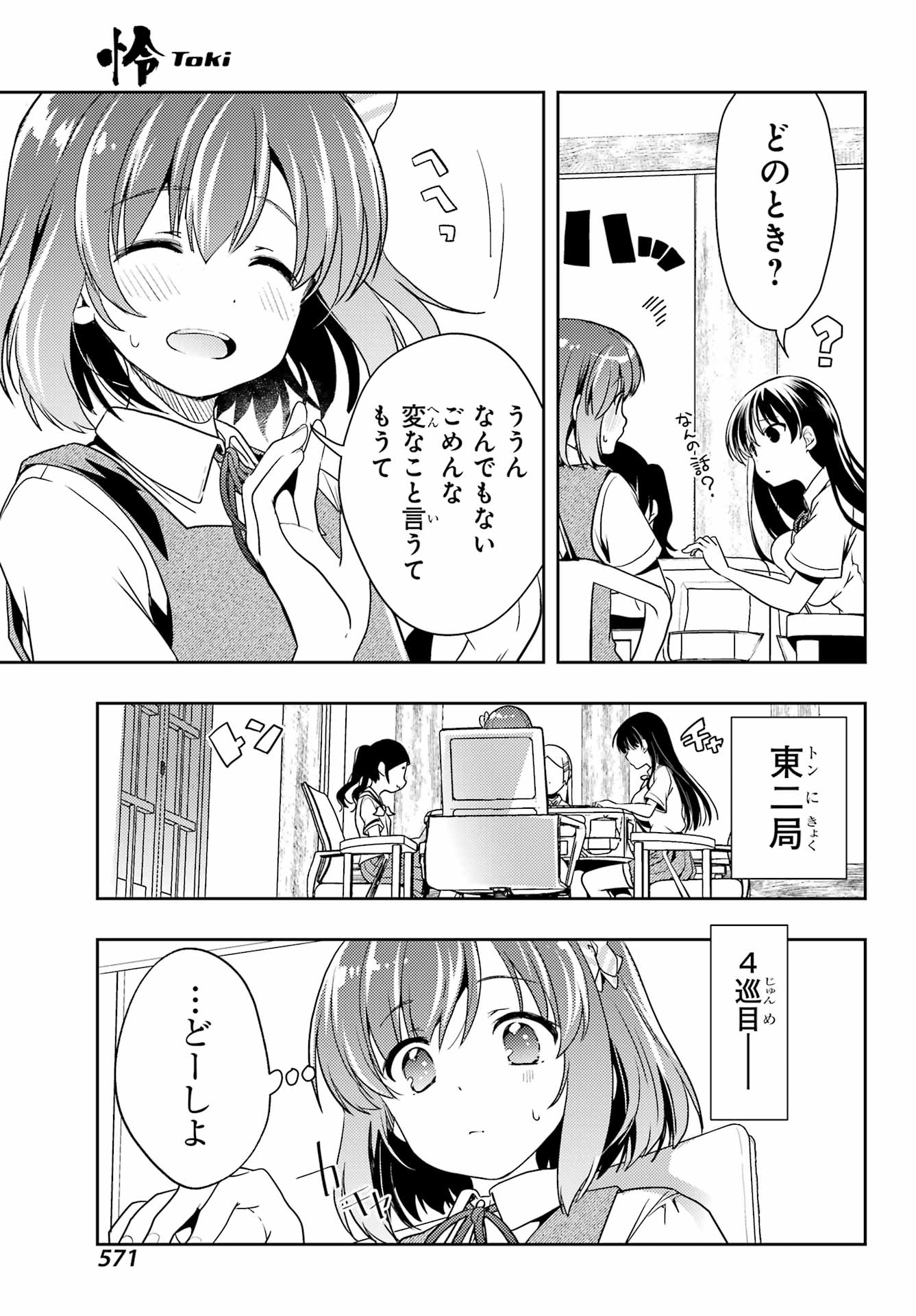 Toki (KOBAYASHI Ritz) - Chapter 75 - Page 25