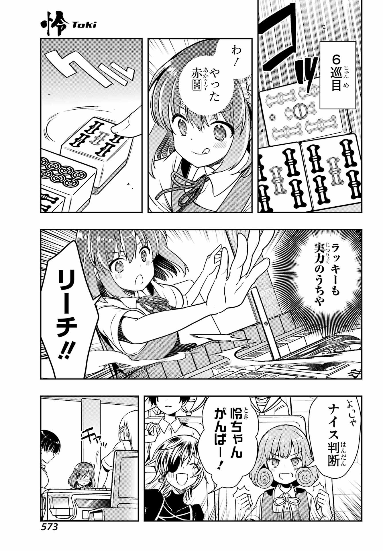 Toki (KOBAYASHI Ritz) - Chapter 75 - Page 27