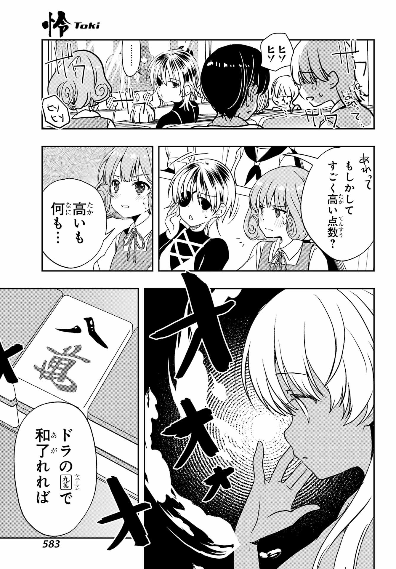 Toki (KOBAYASHI Ritz) - Chapter 75 - Page 37