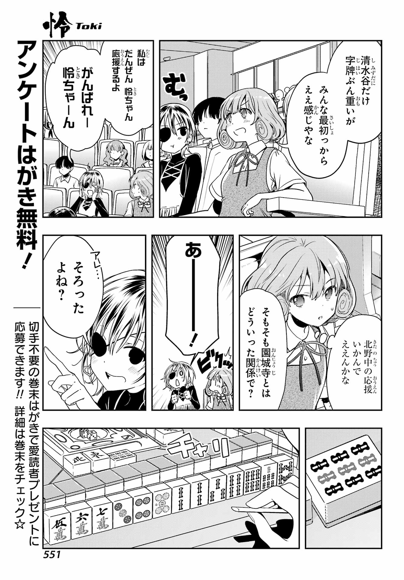 Toki (KOBAYASHI Ritz) - Chapter 75 - Page 5