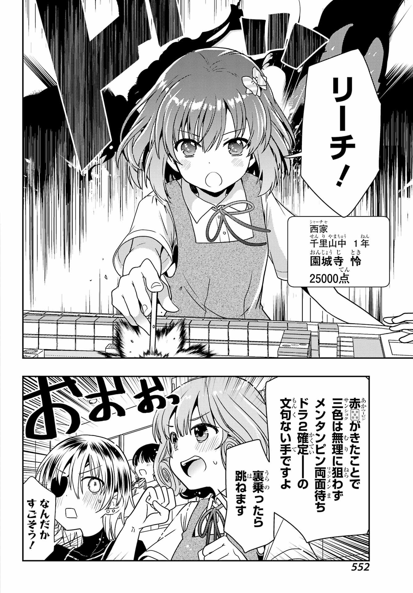 Toki (KOBAYASHI Ritz) - Chapter 75 - Page 6
