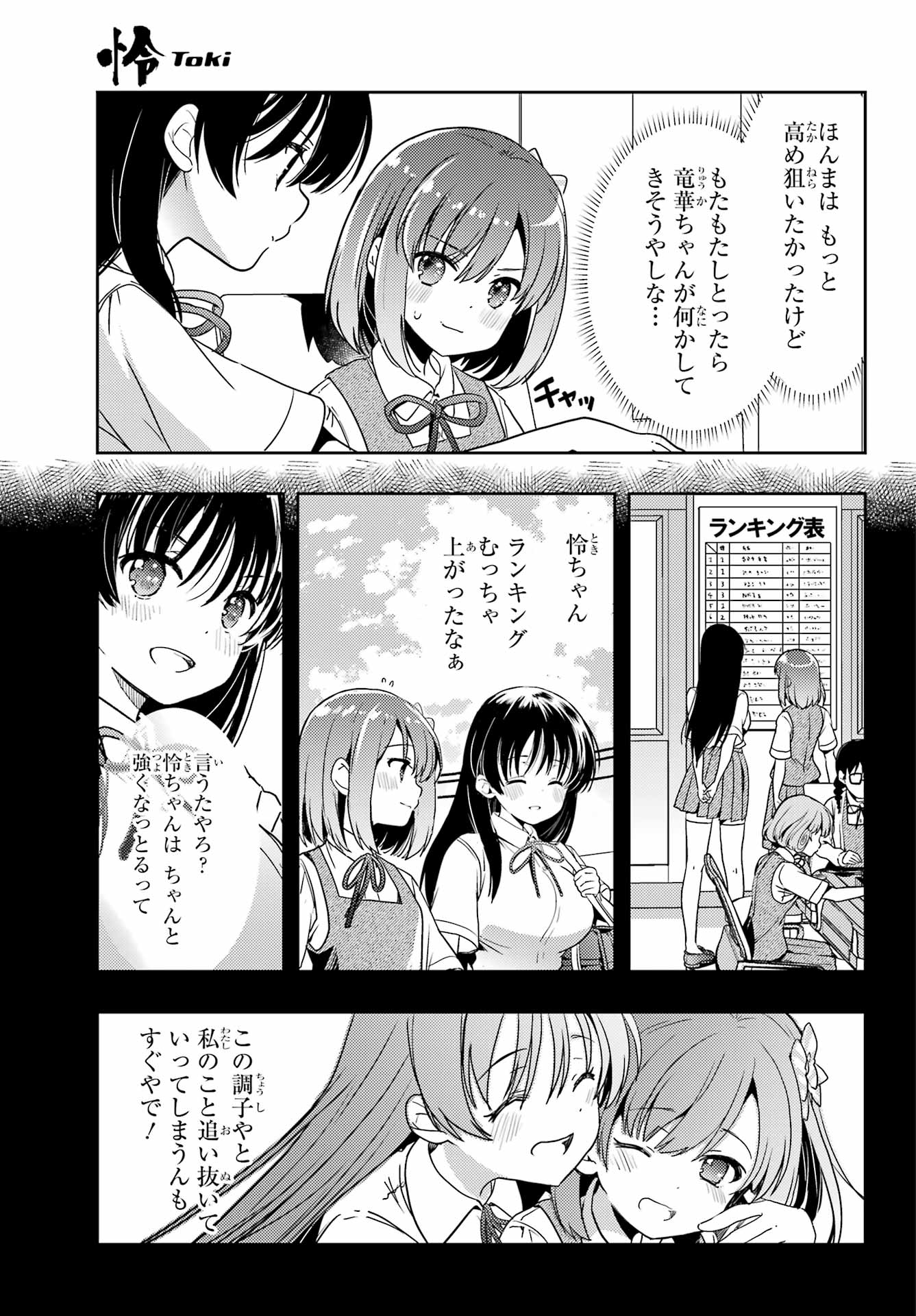 Toki (KOBAYASHI Ritz) - Chapter 75 - Page 7