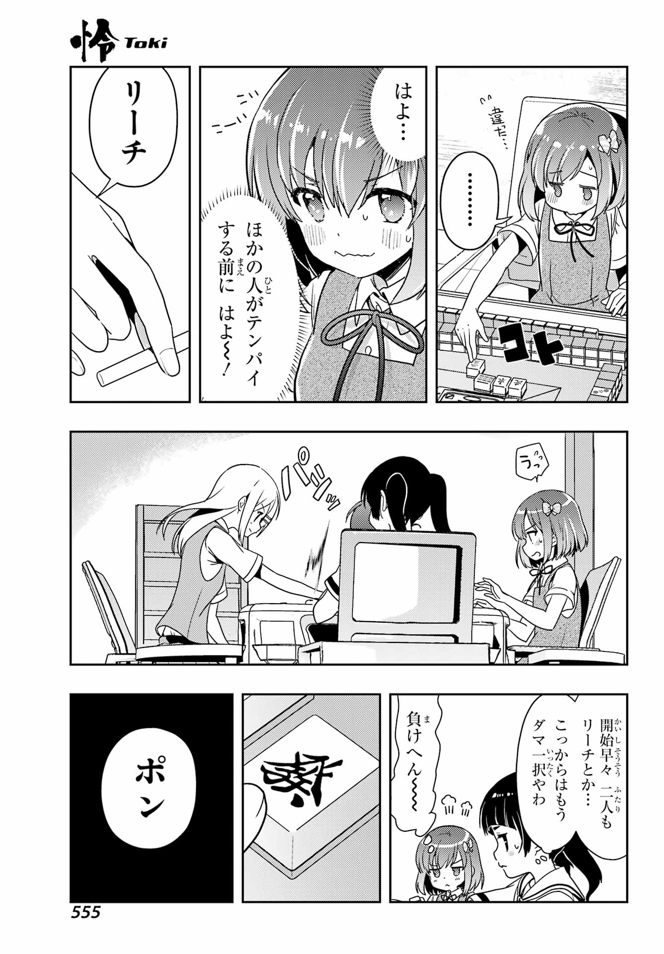 Toki (KOBAYASHI Ritz) - Chapter 75 - Page 9