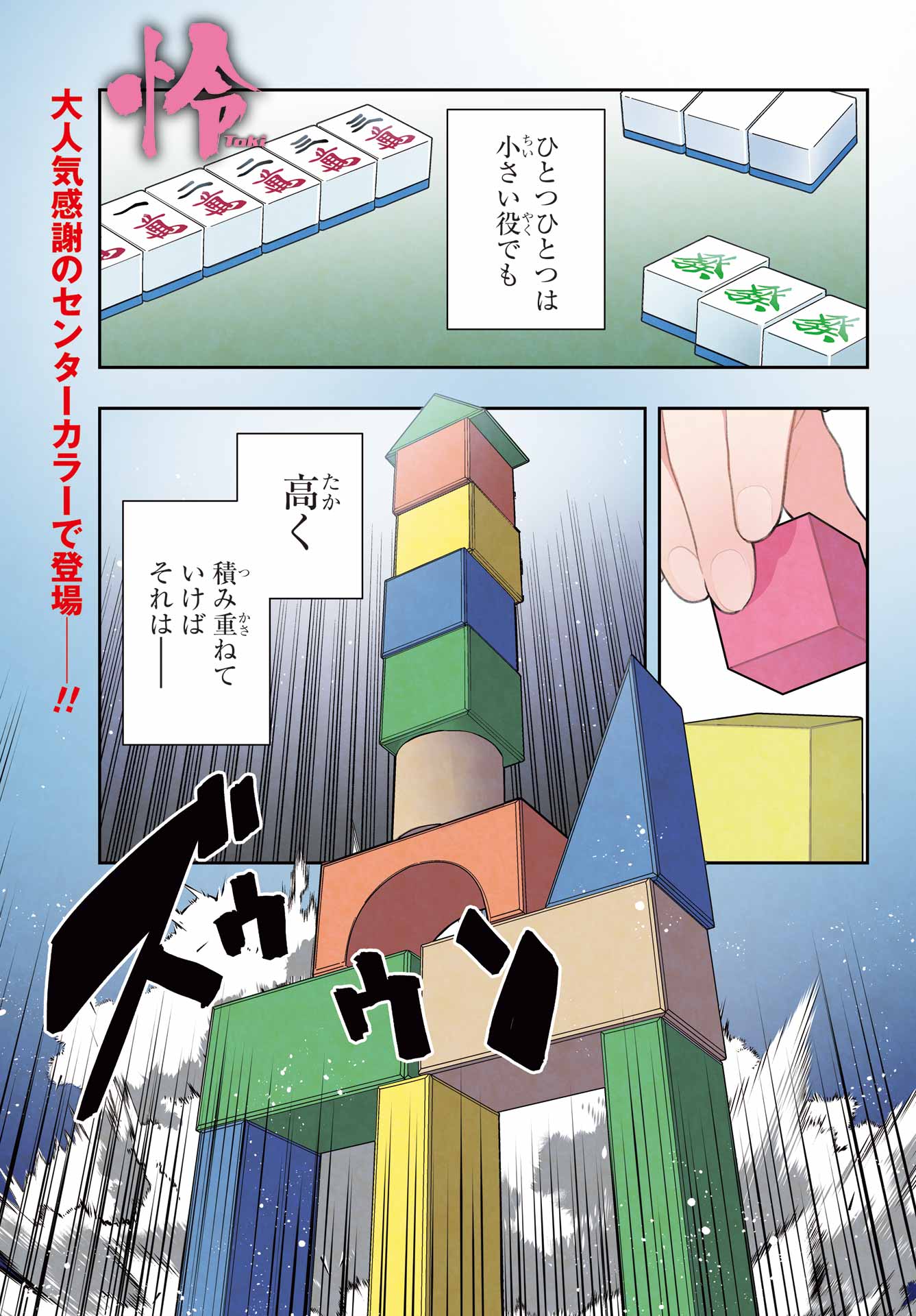 Toki (KOBAYASHI Ritz) - Chapter 76 - Page 1