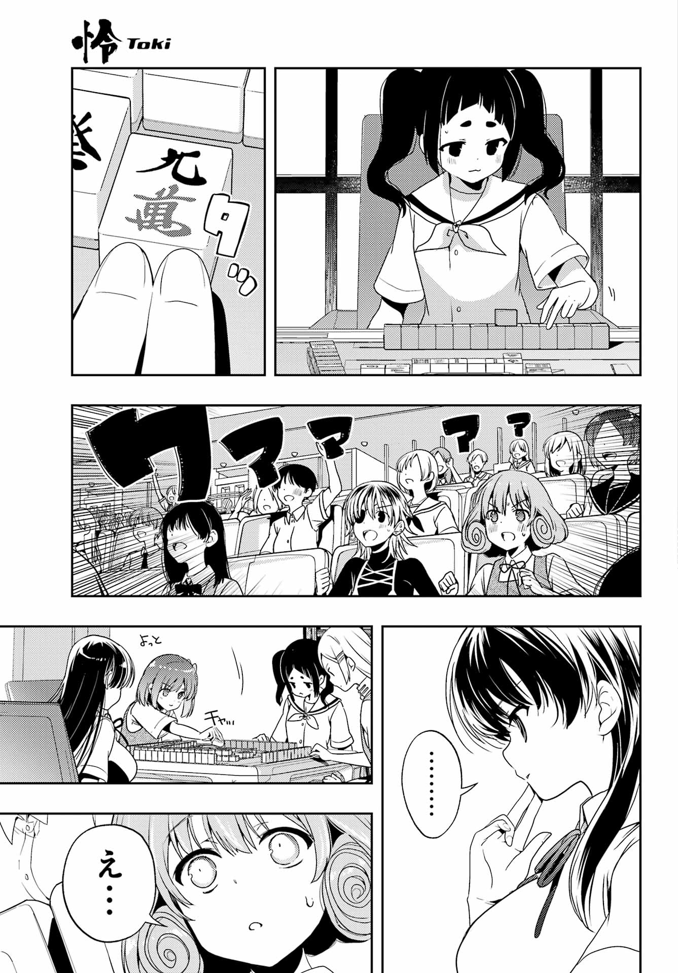 Toki (KOBAYASHI Ritz) - Chapter 76 - Page 11