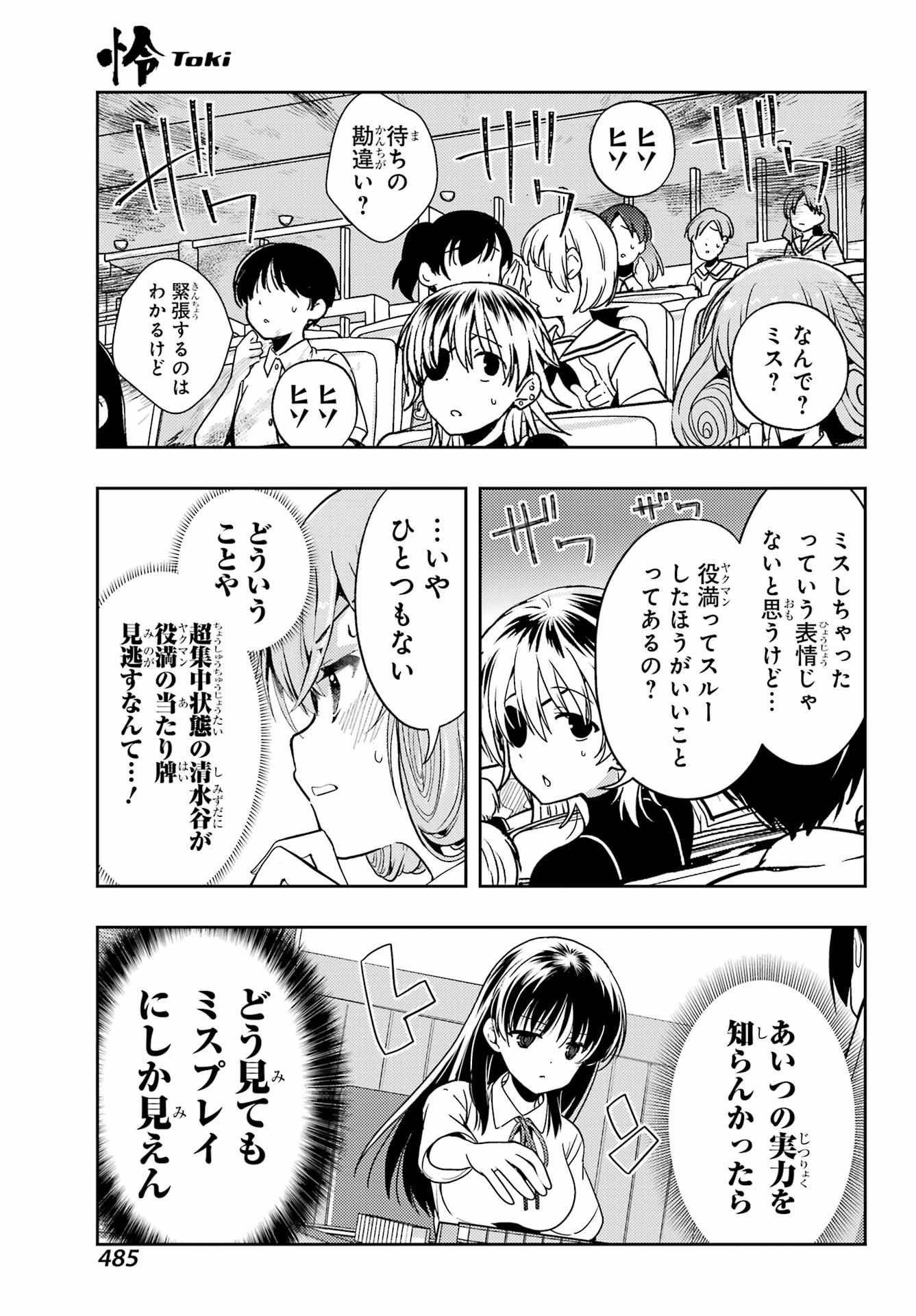 Toki (KOBAYASHI Ritz) - Chapter 76 - Page 13