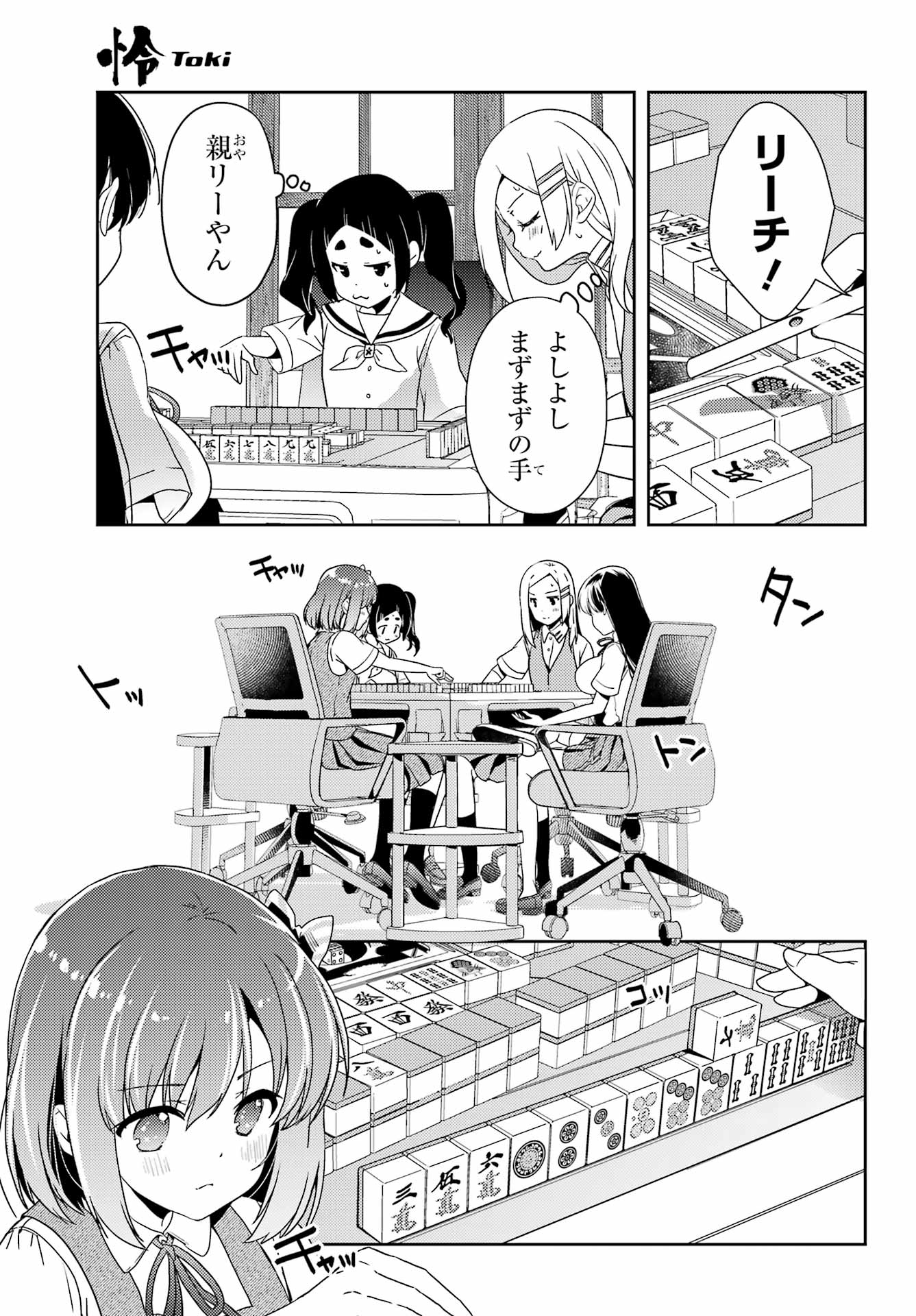 Toki (KOBAYASHI Ritz) - Chapter 76 - Page 15