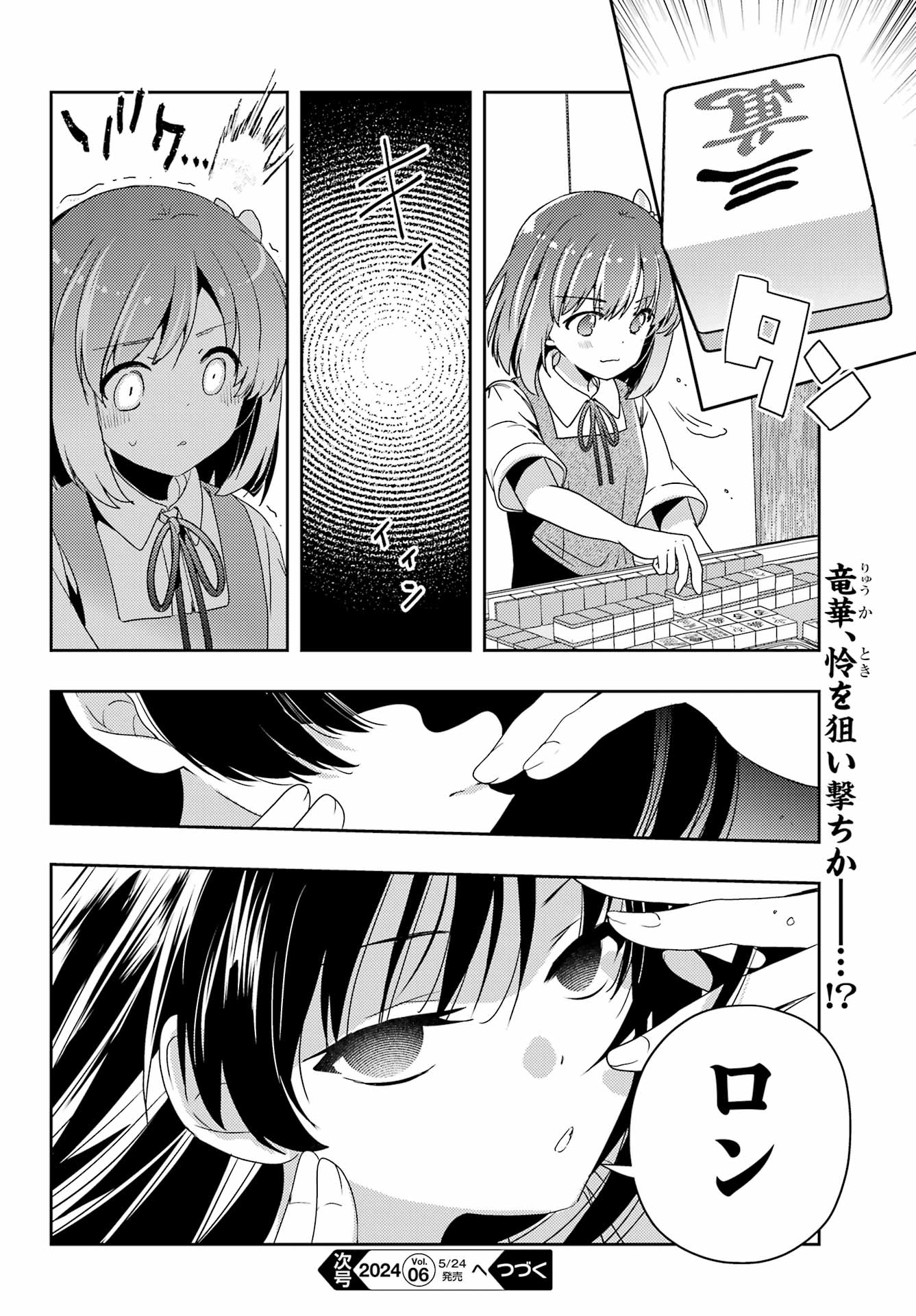 Toki (KOBAYASHI Ritz) - Chapter 76 - Page 16