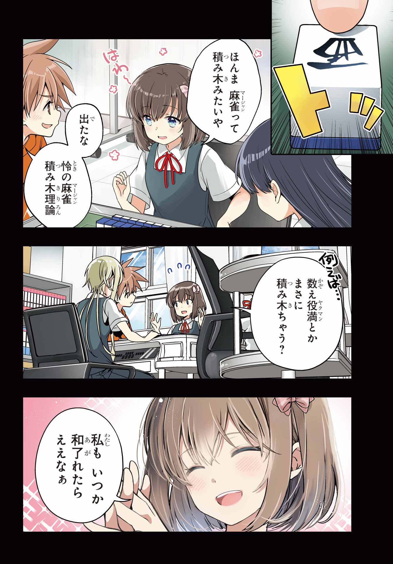 Toki (KOBAYASHI Ritz) - Chapter 76 - Page 4