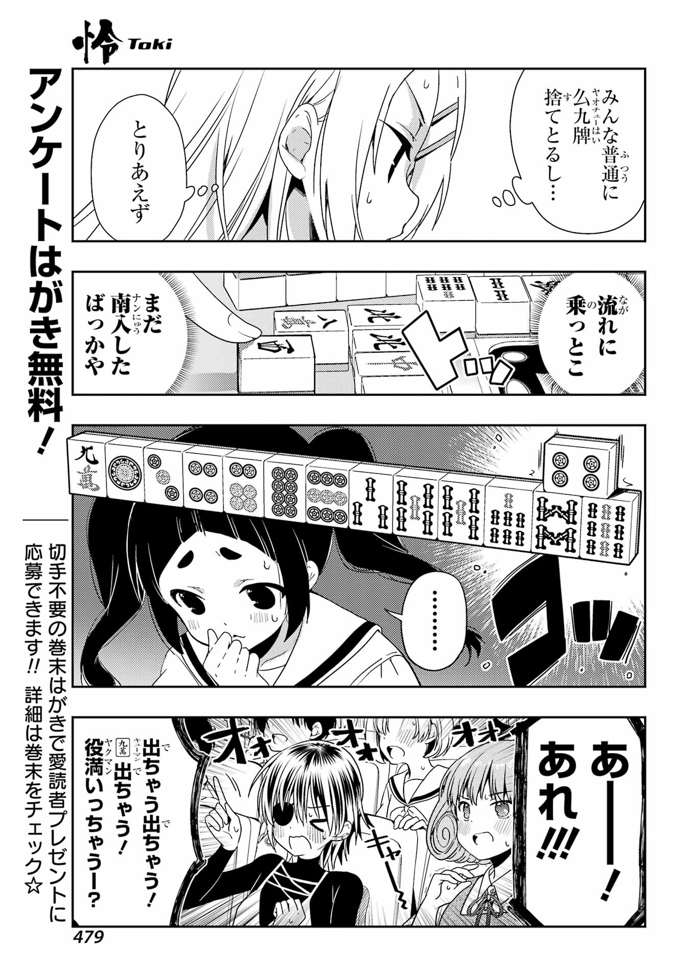 Toki (KOBAYASHI Ritz) - Chapter 76 - Page 7