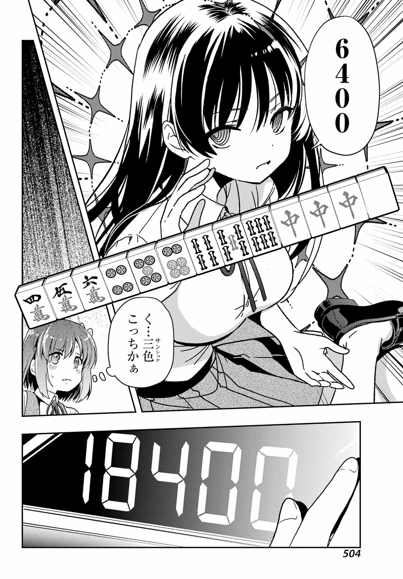 Toki (KOBAYASHI Ritz) - Chapter 77 - Page 12