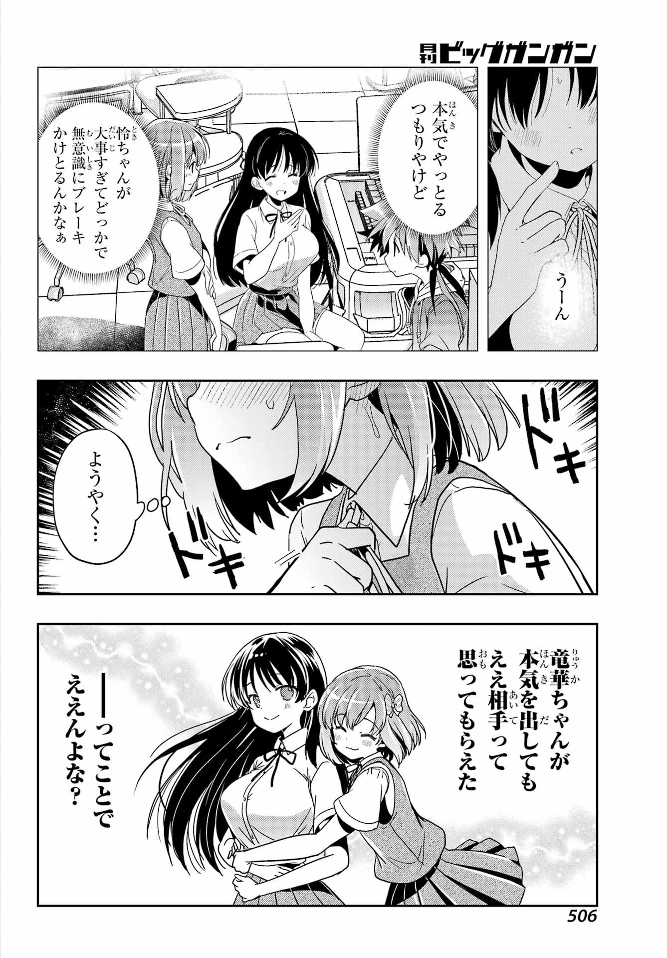 Toki (KOBAYASHI Ritz) - Chapter 77 - Page 14