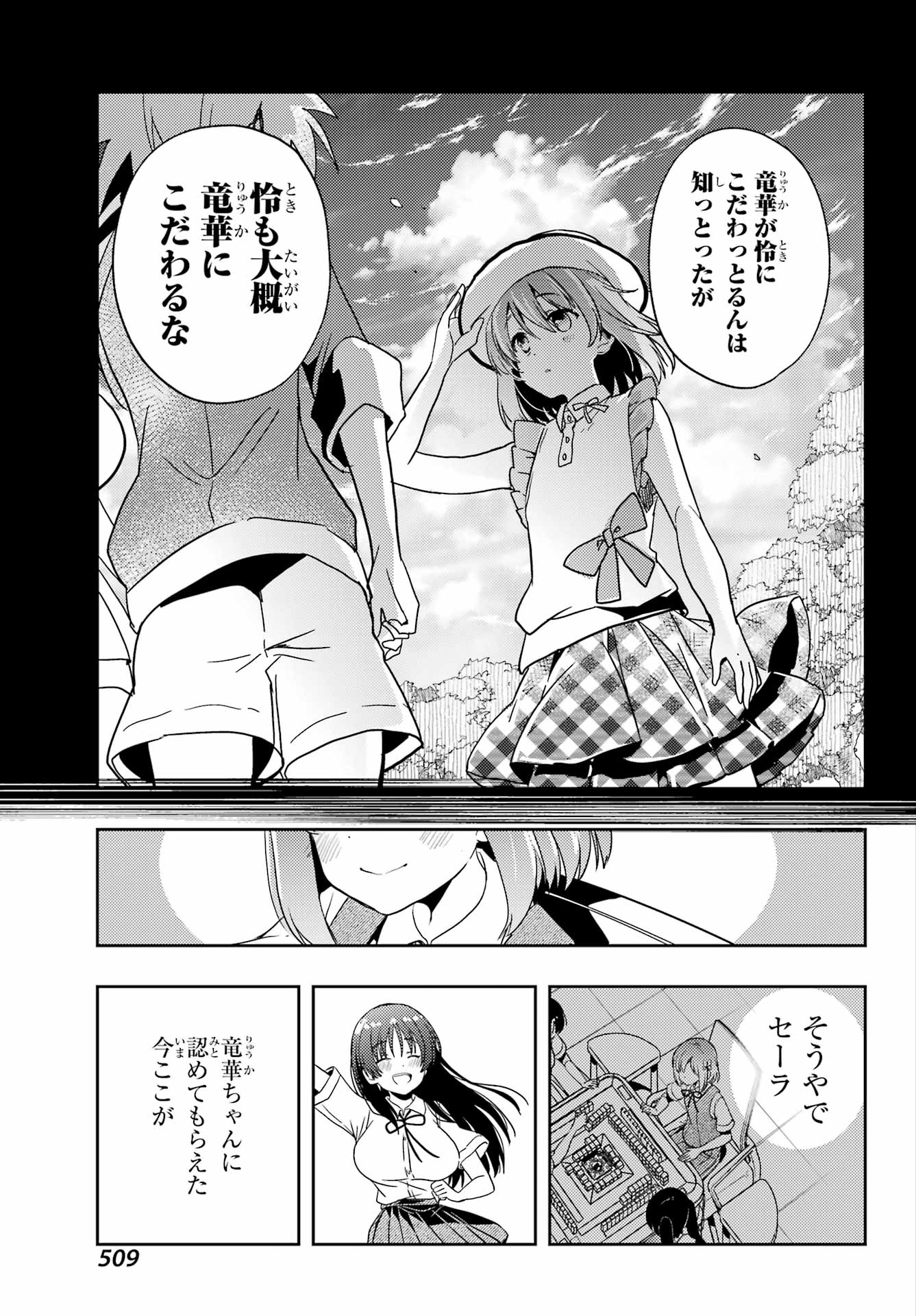 Toki (KOBAYASHI Ritz) - Chapter 77 - Page 17