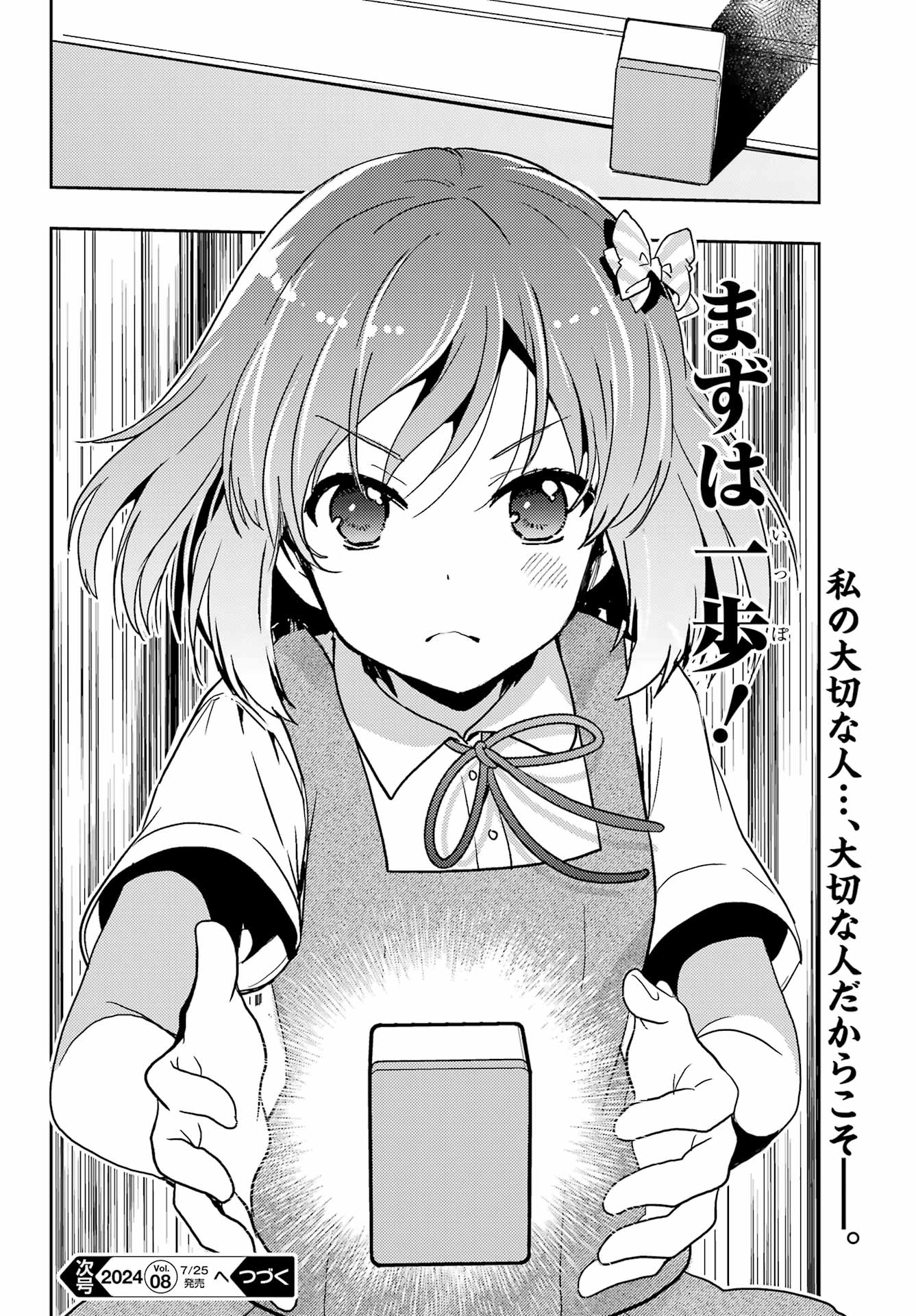 Toki (KOBAYASHI Ritz) - Chapter 77 - Page 22