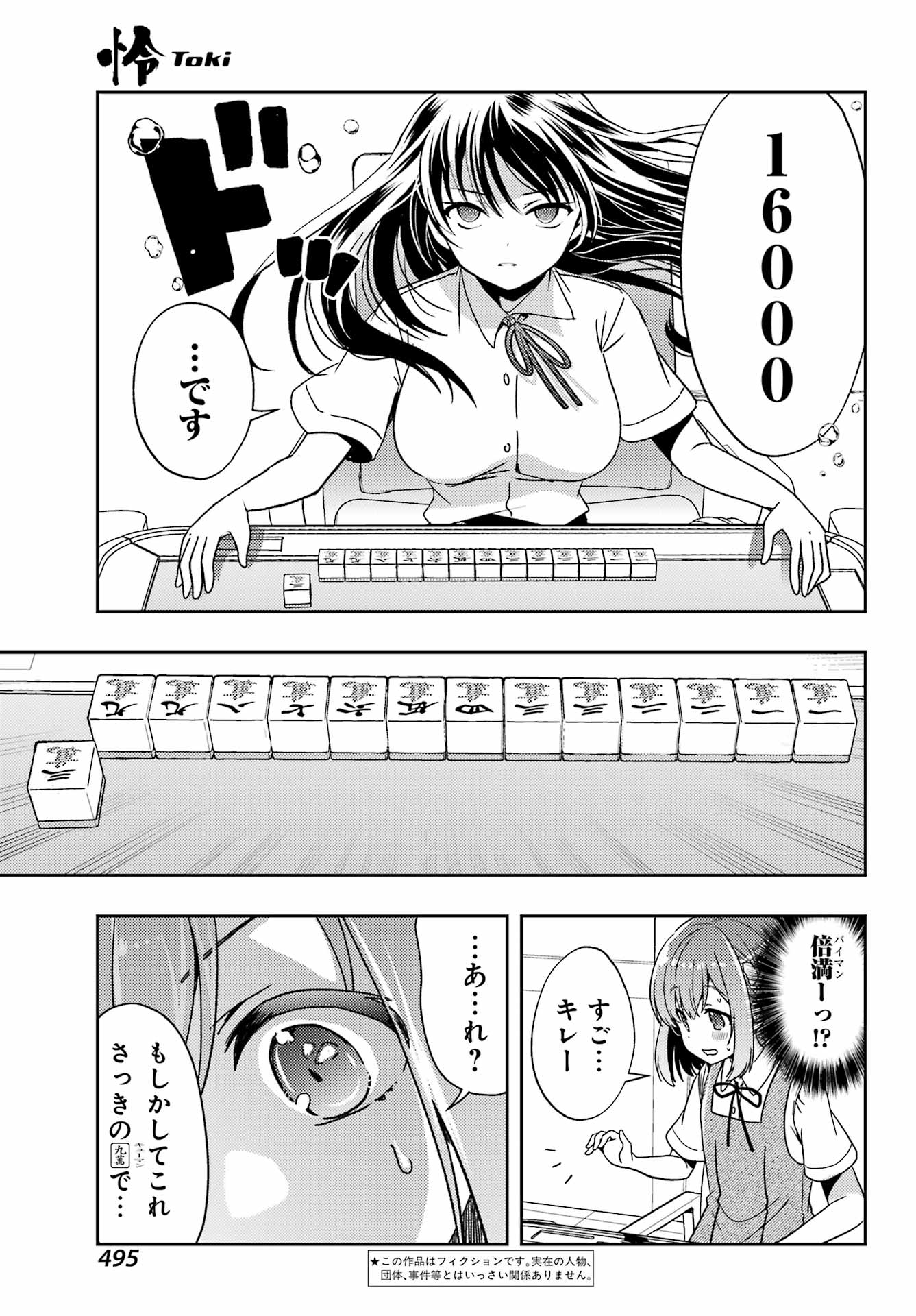 Toki (KOBAYASHI Ritz) - Chapter 77 - Page 3