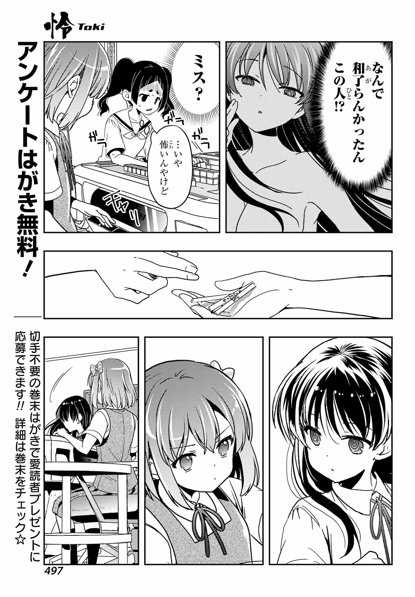 Toki (KOBAYASHI Ritz) - Chapter 77 - Page 5