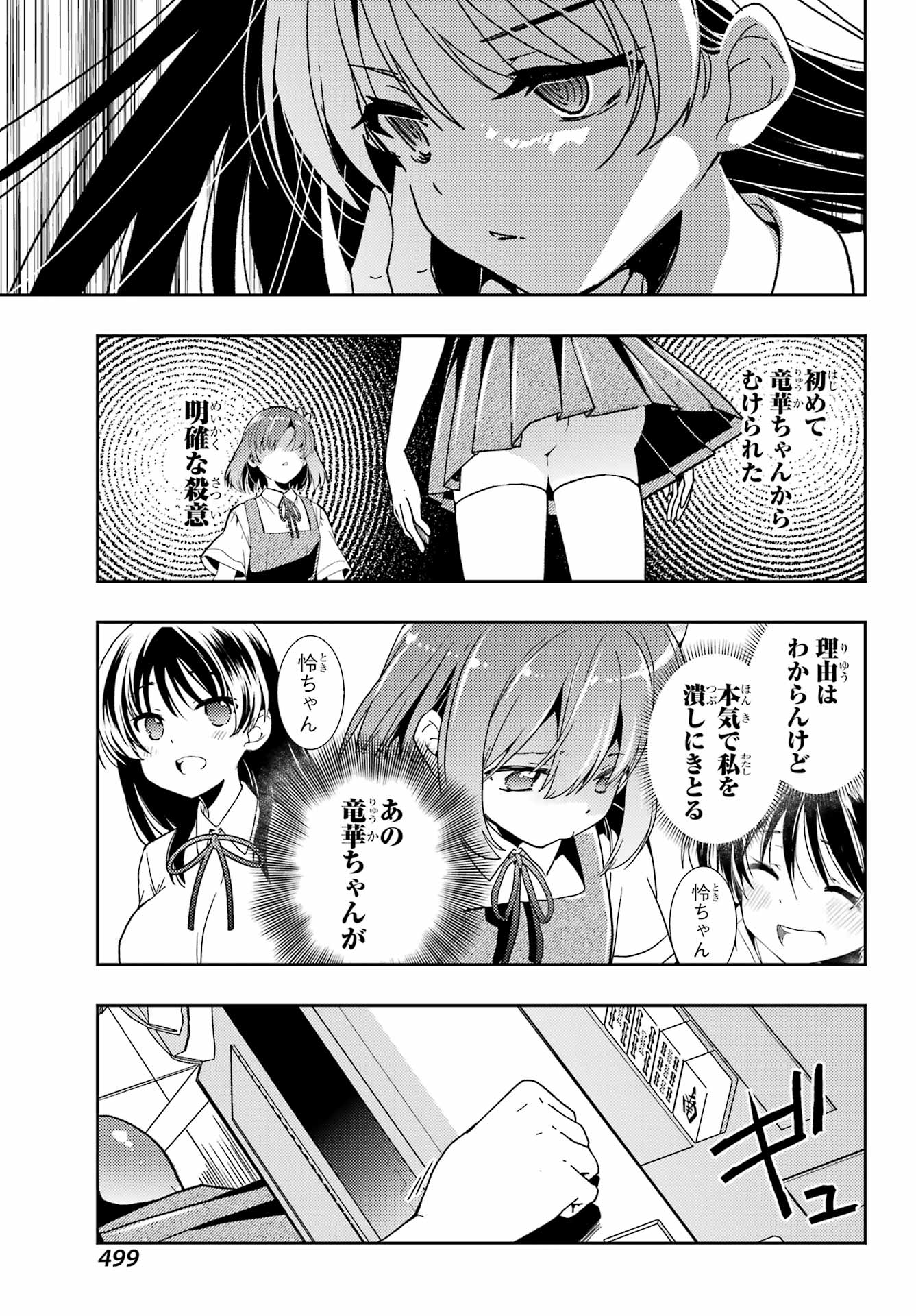 Toki (KOBAYASHI Ritz) - Chapter 77 - Page 7