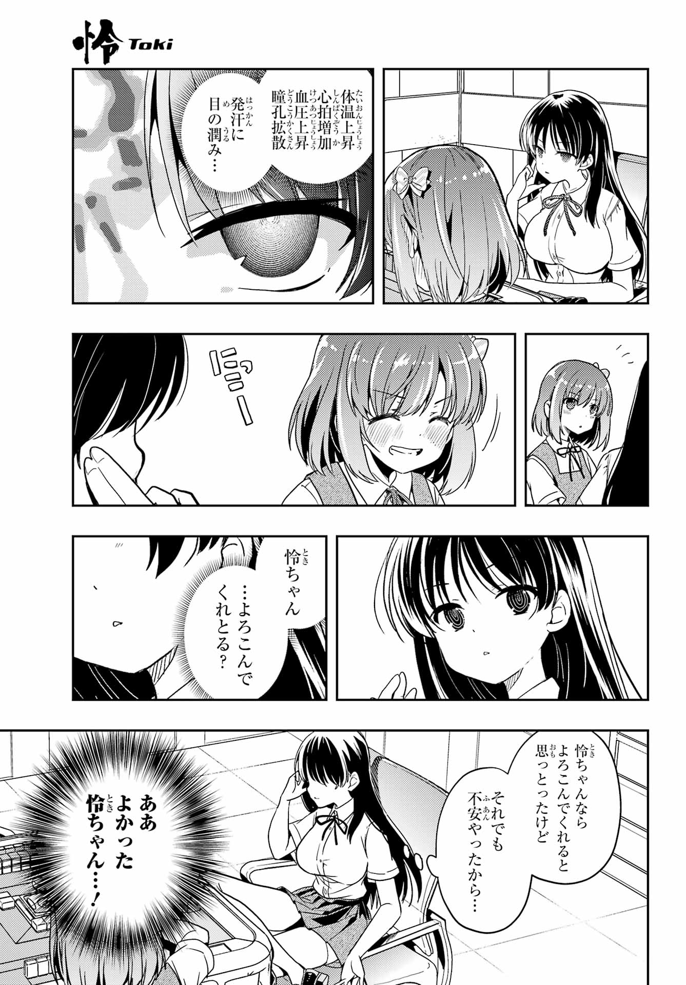 Toki (KOBAYASHI Ritz) - Chapter 77 - Page 9