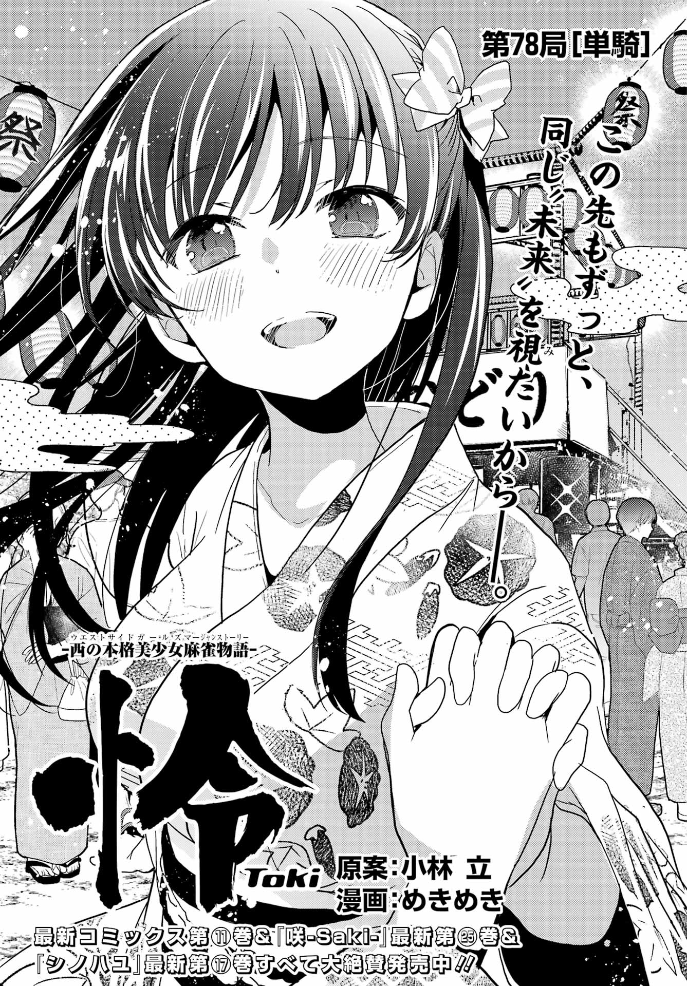 Toki (KOBAYASHI Ritz) - Chapter 78 - Page 1