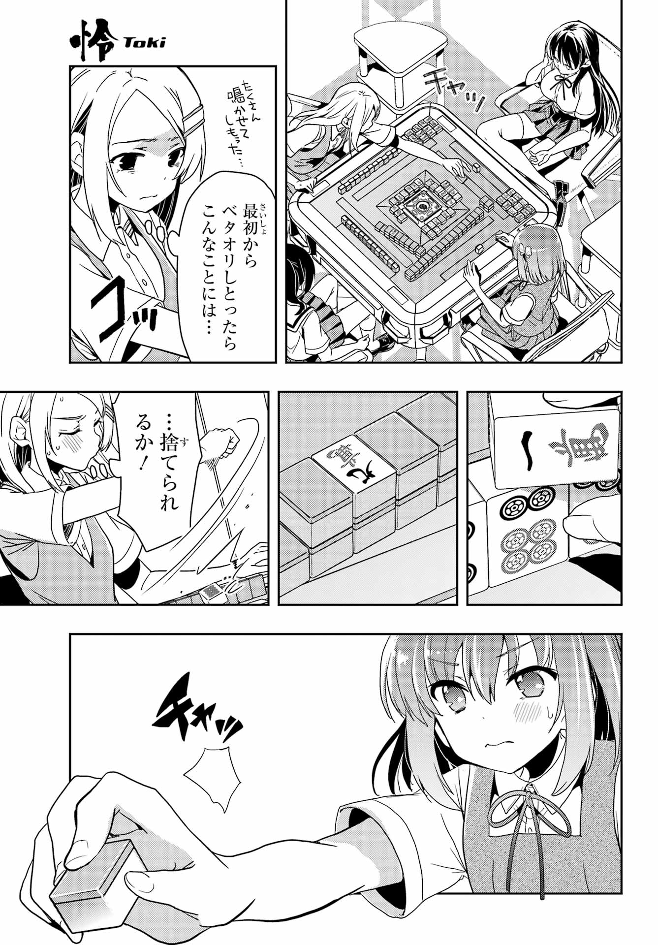 Toki (KOBAYASHI Ritz) - Chapter 78 - Page 13