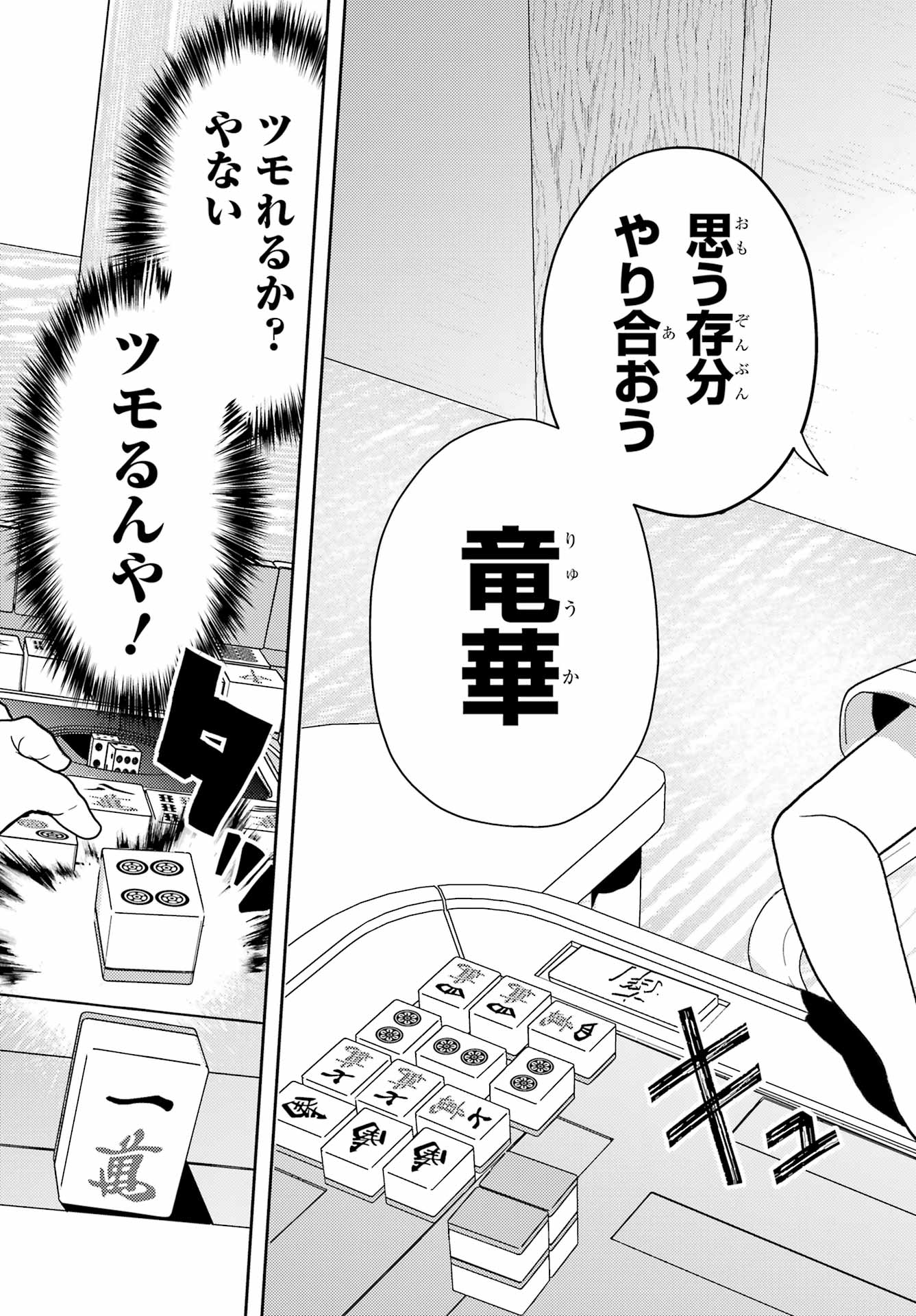 Toki (KOBAYASHI Ritz) - Chapter 78 - Page 19